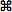 cloverleaf symbol for Command key